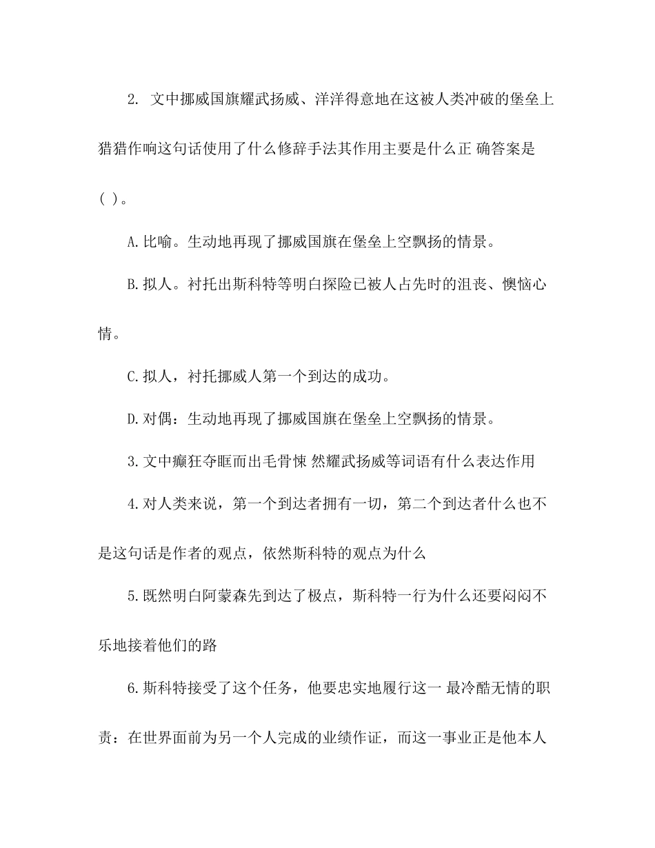 2023年教案七级下册语文第五单元阅读复习试卷（人教版）.docx_第2页
