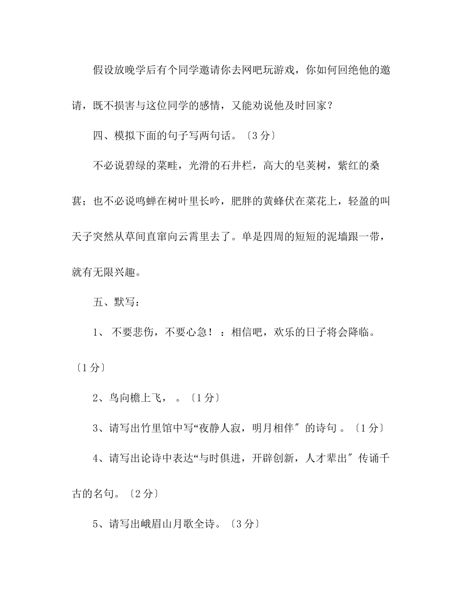 2023年教案七级人教版语文（下册）期末考试样卷.docx_第2页