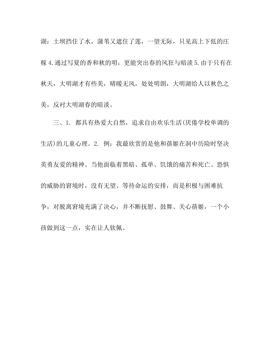 2023年教案七级语文上册寒假作业答案（人教版）.docx_第2页