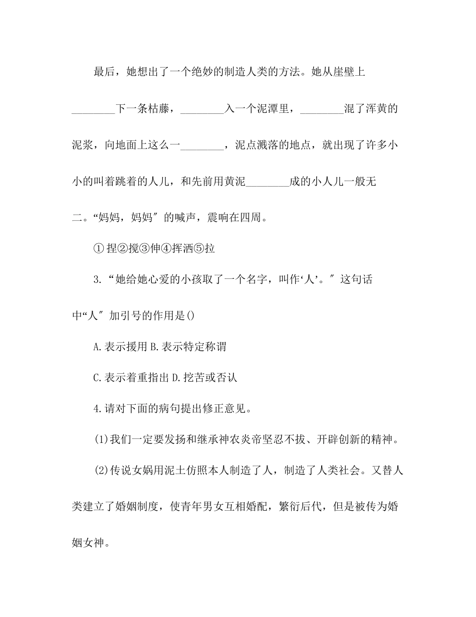 2023年教案七级语文《女娲造人》随堂练习题（人教版）.docx_第2页