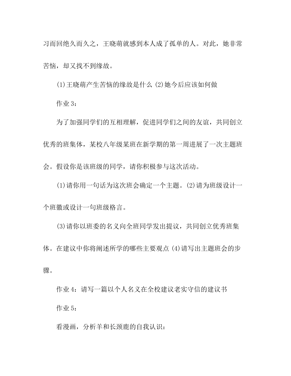 2023年教案七级暑期作业答案（人教版）.docx_第2页