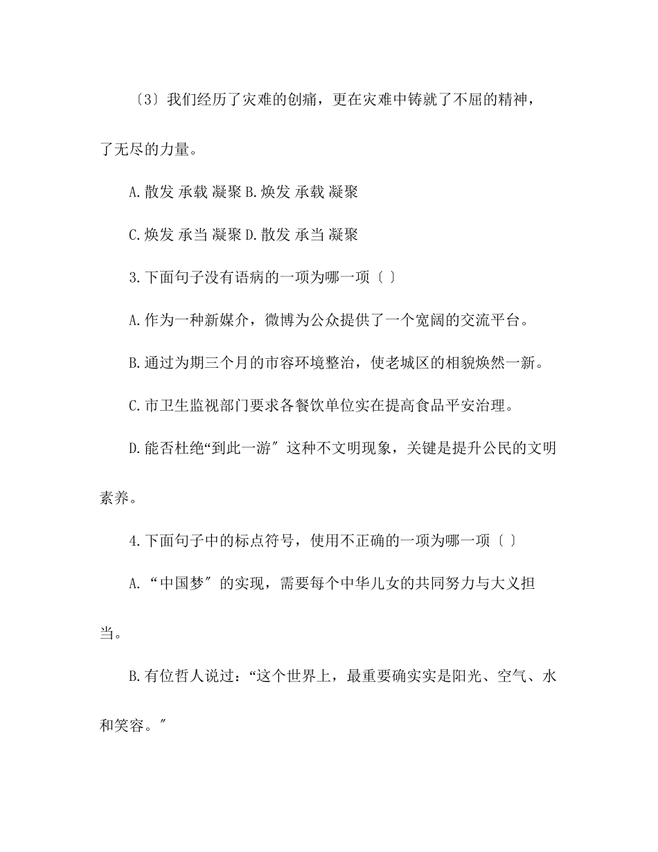 2023年教案七级语文上册期末测试卷（人教版附答案和解释）.docx_第2页