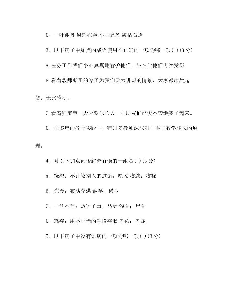 2023年教案七级语文上册第一次月考试卷（人教版）1.docx_第2页