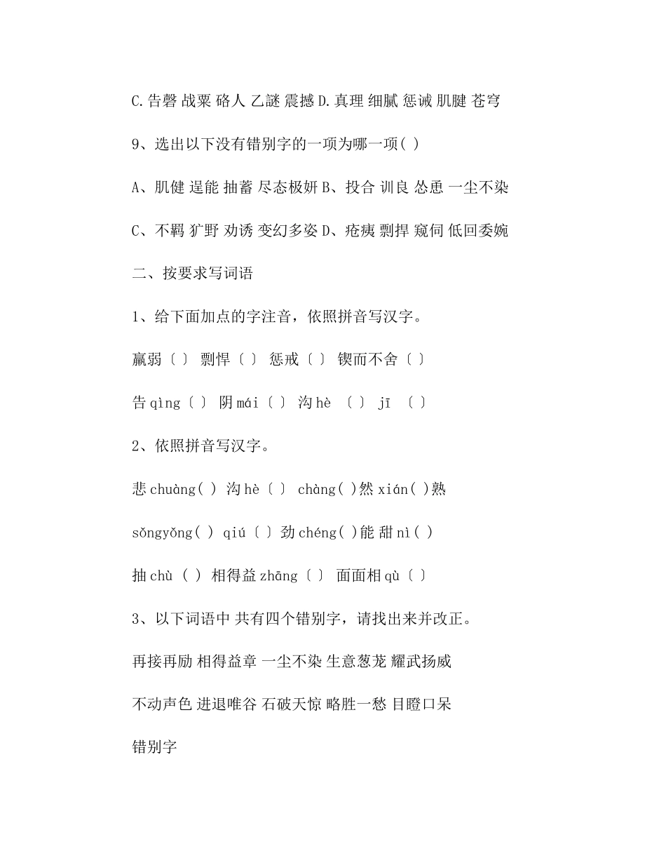 2023年教案七级语文下五单元词语书写测验卷（人教版）.docx_第3页