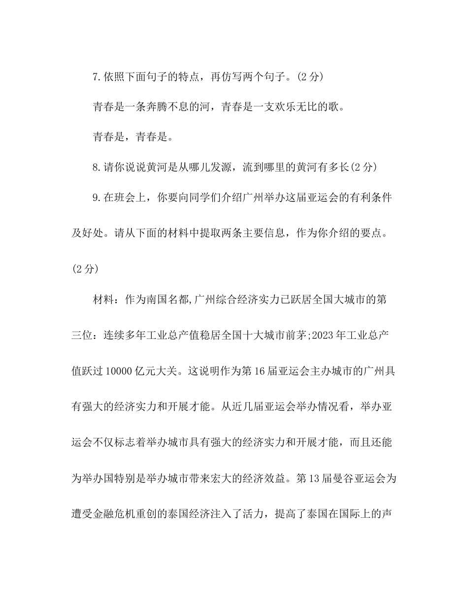 2023年教案七级语文下册同步检测题（二）.docx_第3页
