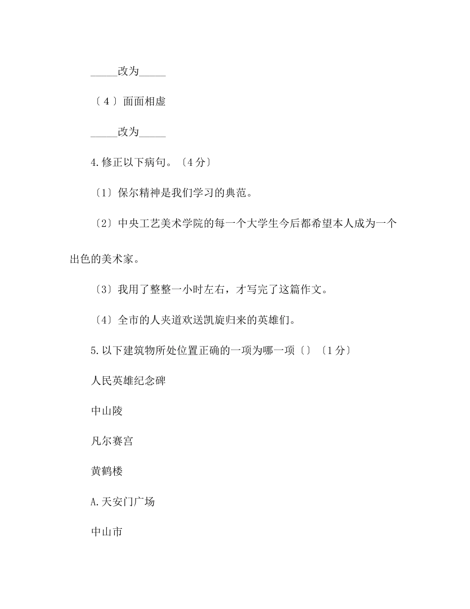 2023年教案七级语文下册人教版第三单元测试题.docx_第2页