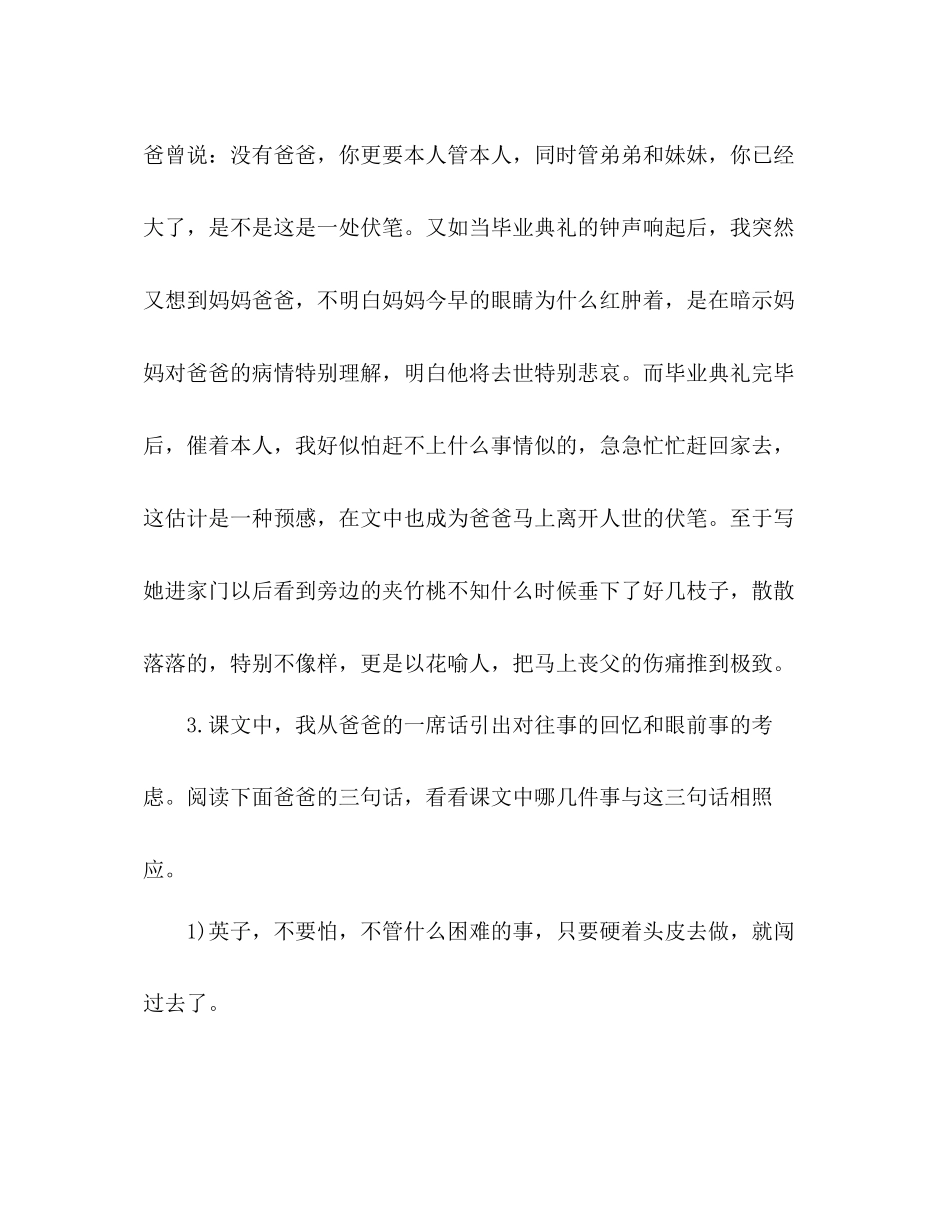 2023年教案七级语文人教版下册第12课随堂练习及答案.docx_第2页
