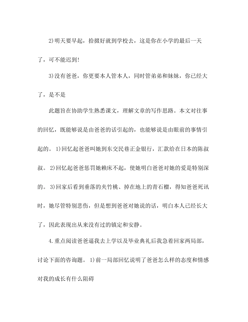 2023年教案七级语文人教版下册第12课随堂练习及答案.docx_第3页