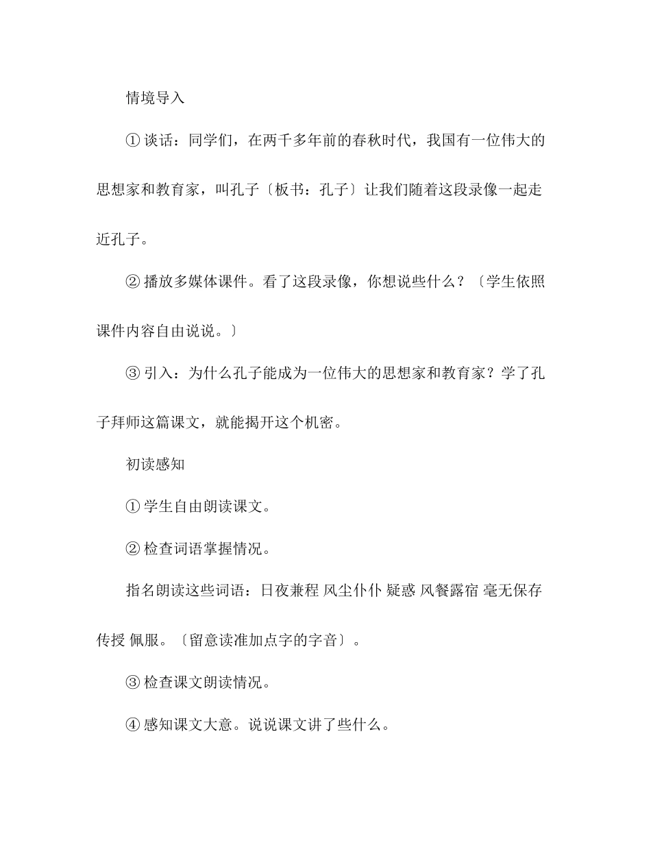 2023年教案三级上册人教版《孔子拜师》.docx_第2页