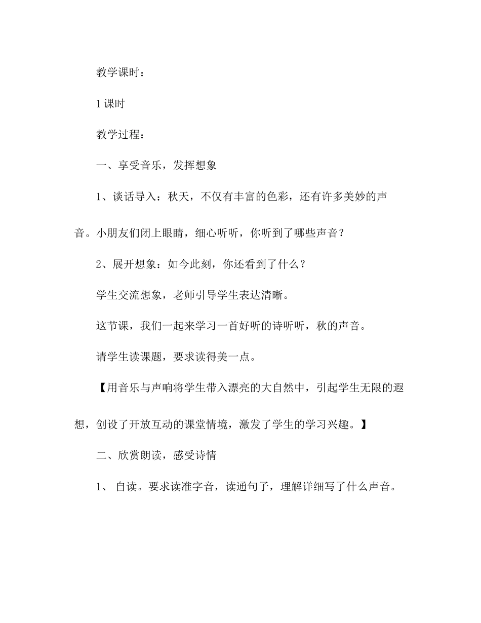 2023年教案三级上册人教版《听听秋的声音》.docx_第2页
