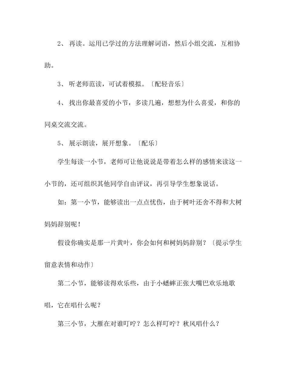 2023年教案三级上册人教版《听听秋的声音》.docx_第3页