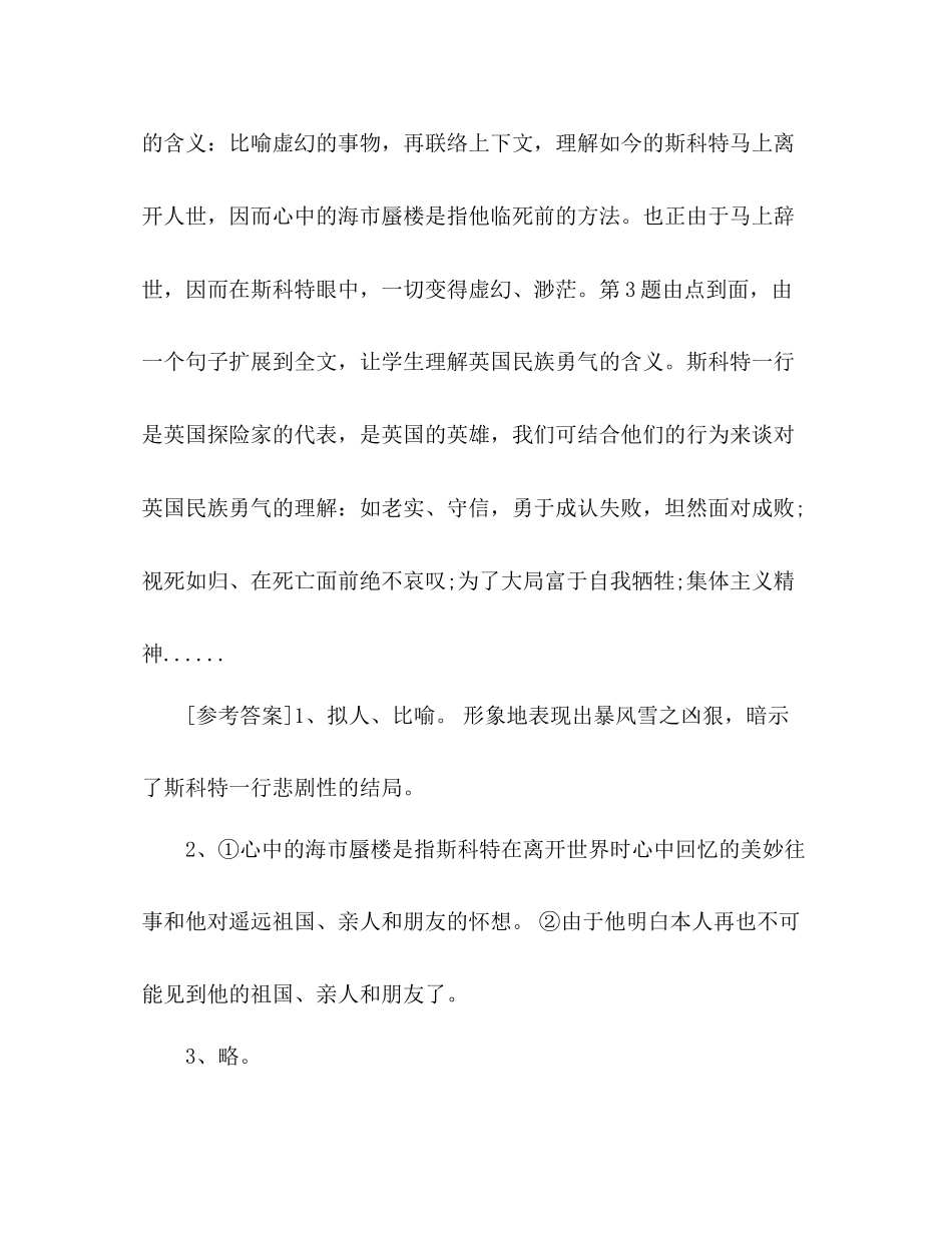 2023年教案七级语文下学期第五章第21课同步练习（人教版）.docx_第3页