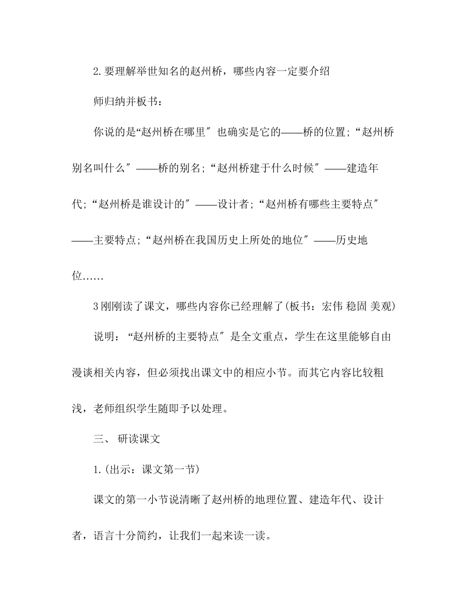 2023年教案三级上册人教版《赵州桥》.docx_第3页
