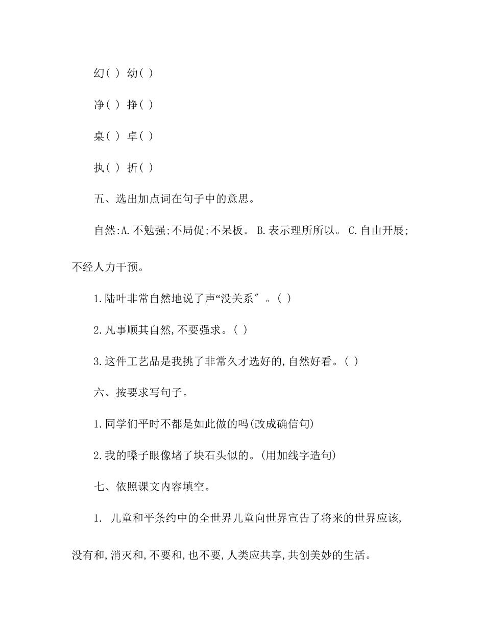 2023年教案三级上册第五单元测试卷.docx_第2页