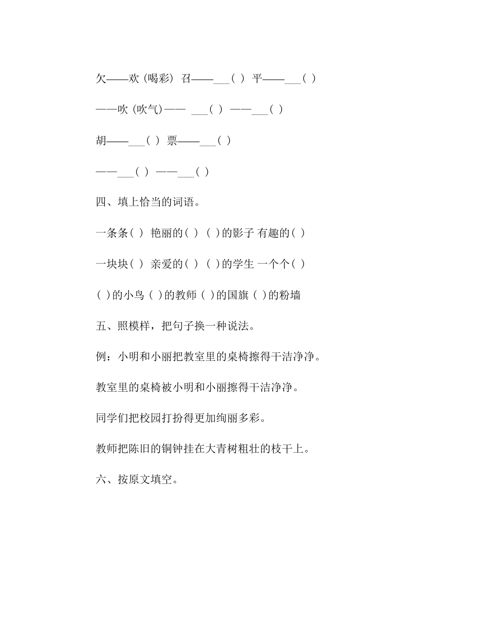 2023年教案三级上册语文《我们的民族小学》课后练习（人教版）.docx_第2页