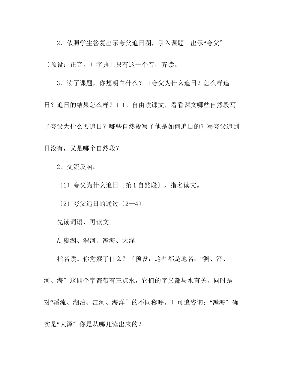 2023年教案三级下册语文全册表格式（人教版）.docx_第2页