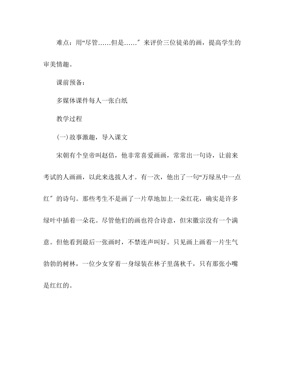 2023年教案三级下册人教版《想别人没想到的》.docx_第2页