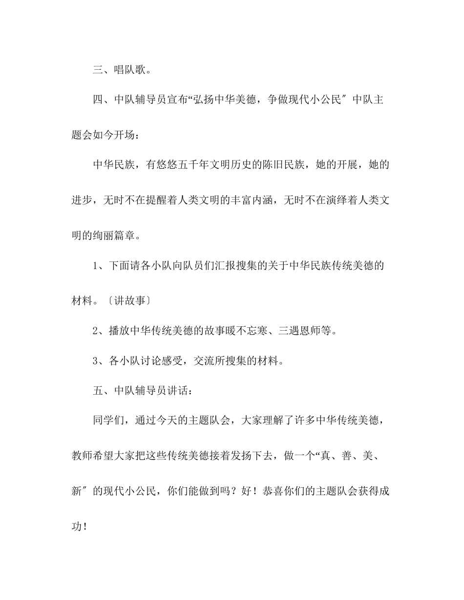 2023年教案三级主题队会人教版三级第六册.docx_第2页