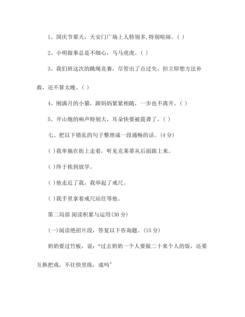 2023年教案三级下册语文第四单元测试卷人教版.docx_第3页