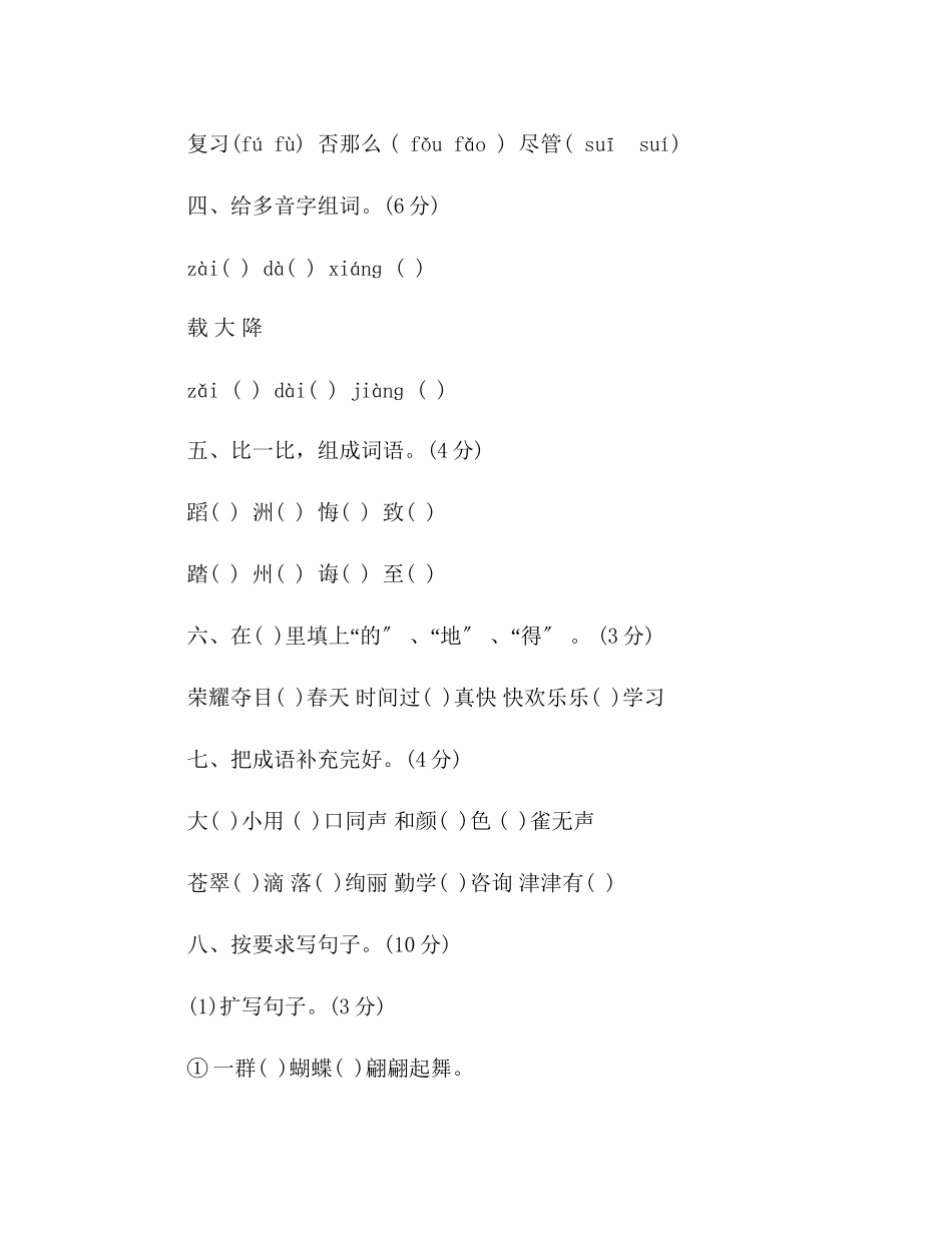 2023年教案三级人教版语文暑假作业题.docx_第2页