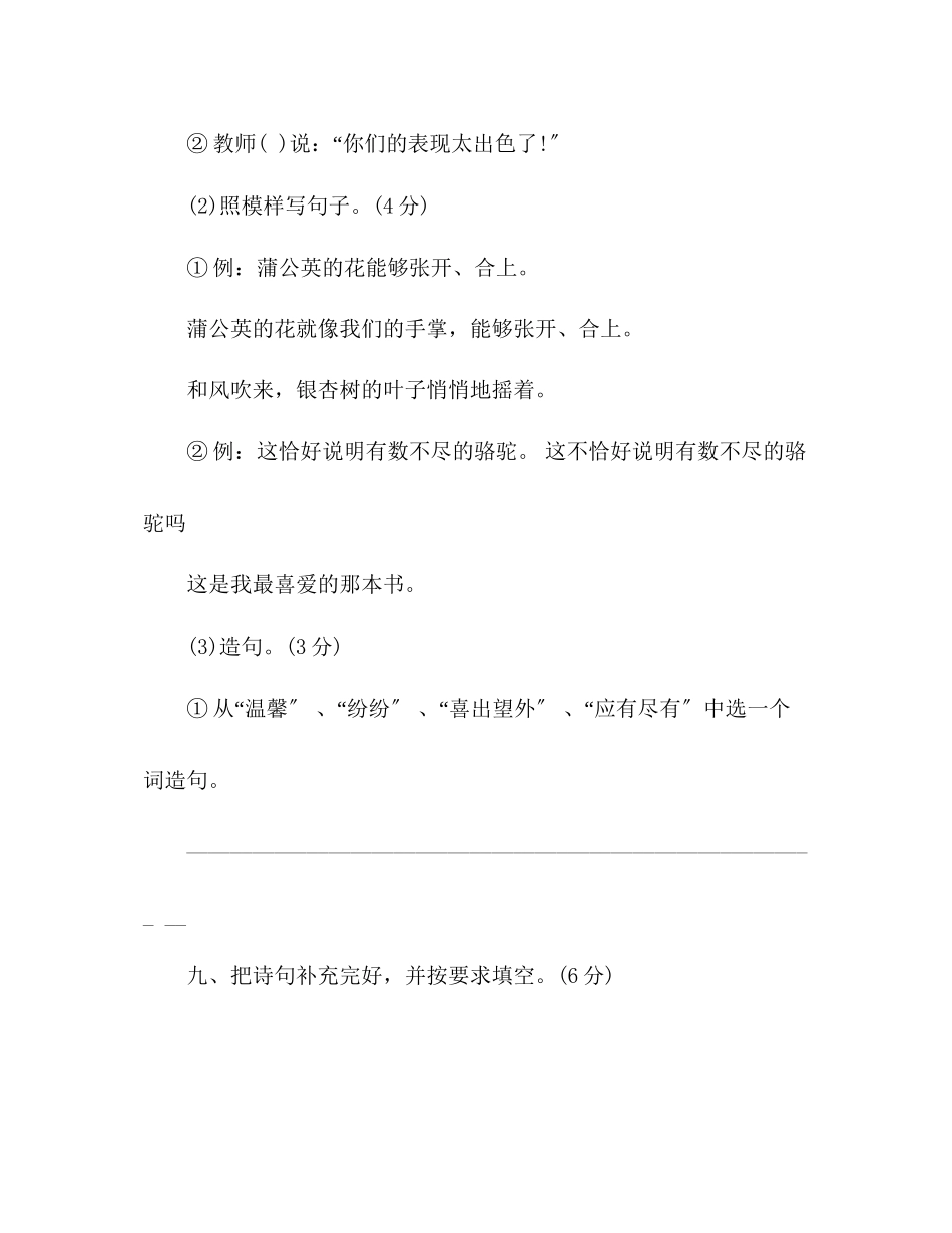 2023年教案三级人教版语文暑假作业题.docx_第3页