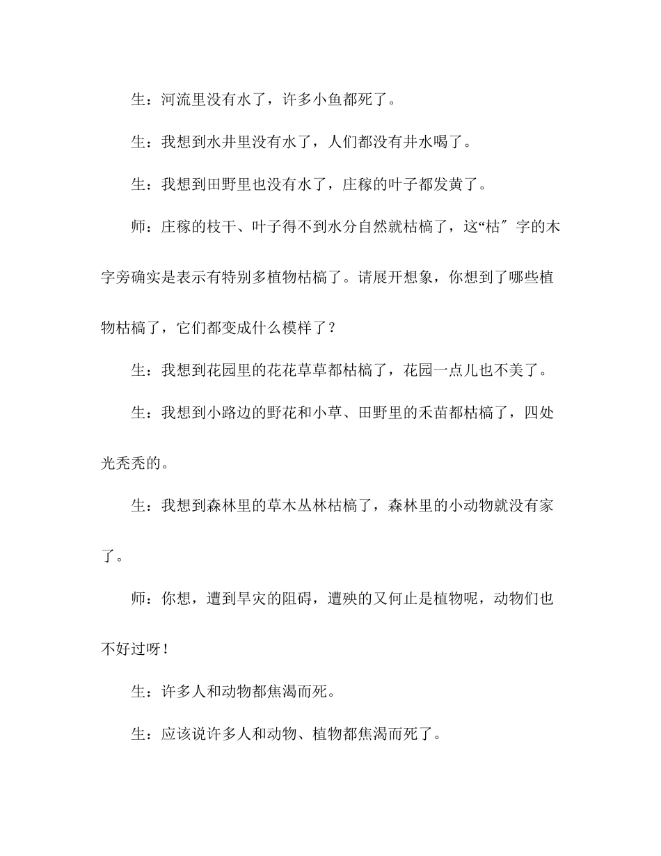 2023年教案三级语文上册《七颗钻石》词句教学.docx_第3页