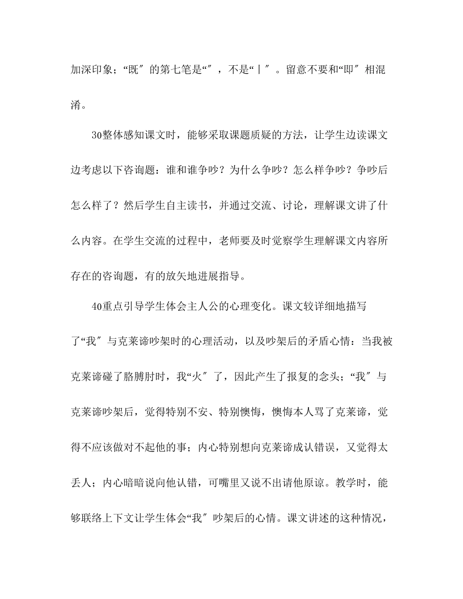 2023年教案三级语文上册《争吵》教材理解.docx_第2页