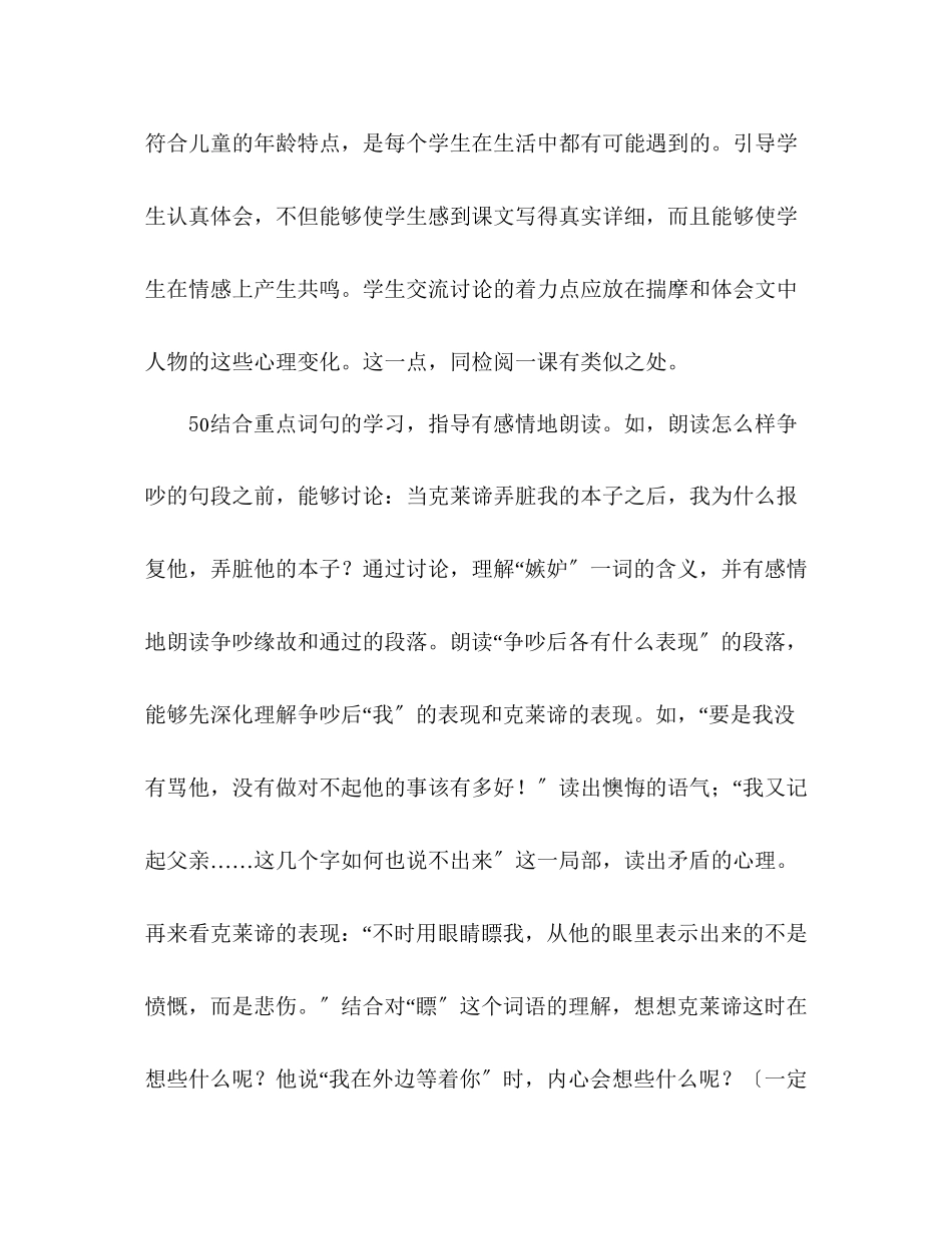 2023年教案三级语文上册《争吵》教材理解.docx_第3页