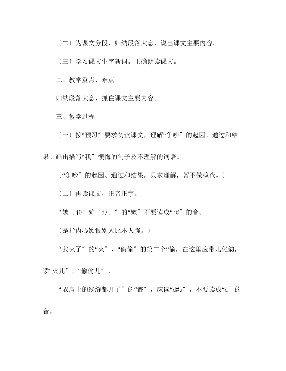 2023年教案三级语文上册《争吵》板书设计.docx_第2页