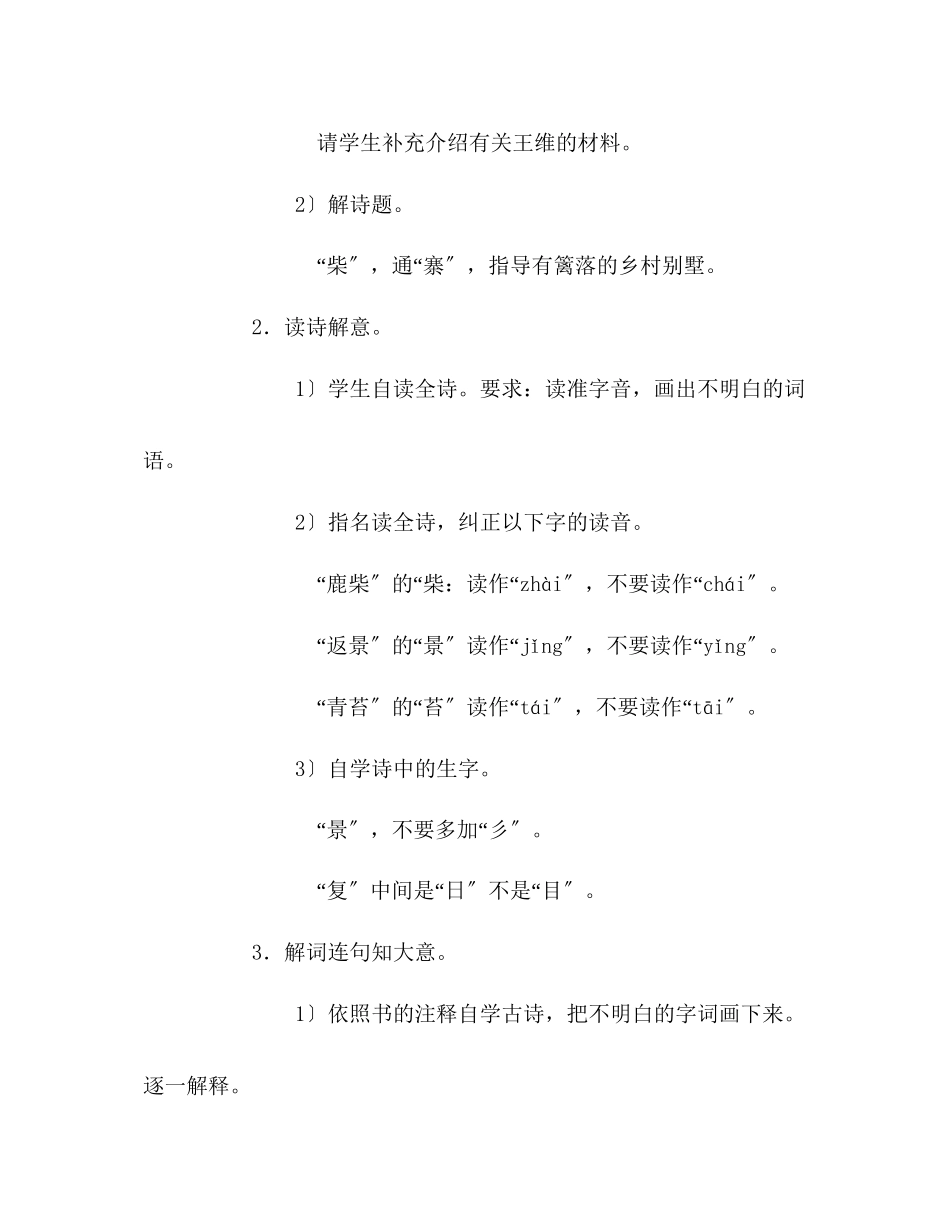 2023年教案三级语文上册《古诗三首》教学设计.docx_第3页