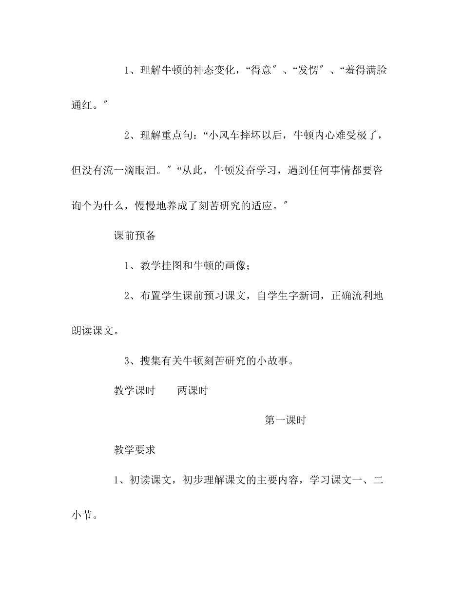 2023年教案三级语文上册《做风车的故事》教学设计.docx_第2页