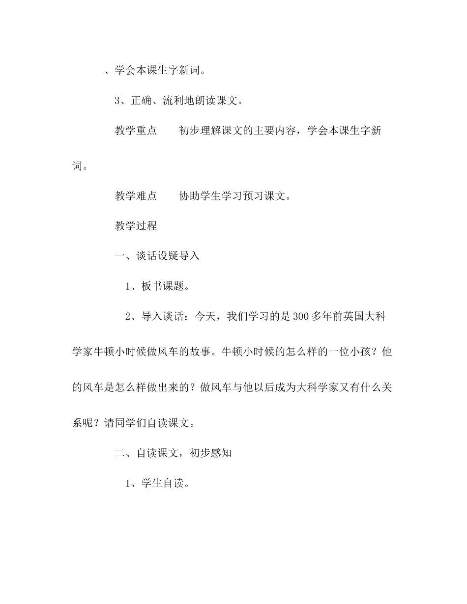 2023年教案三级语文上册《做风车的故事》教学设计.docx_第3页