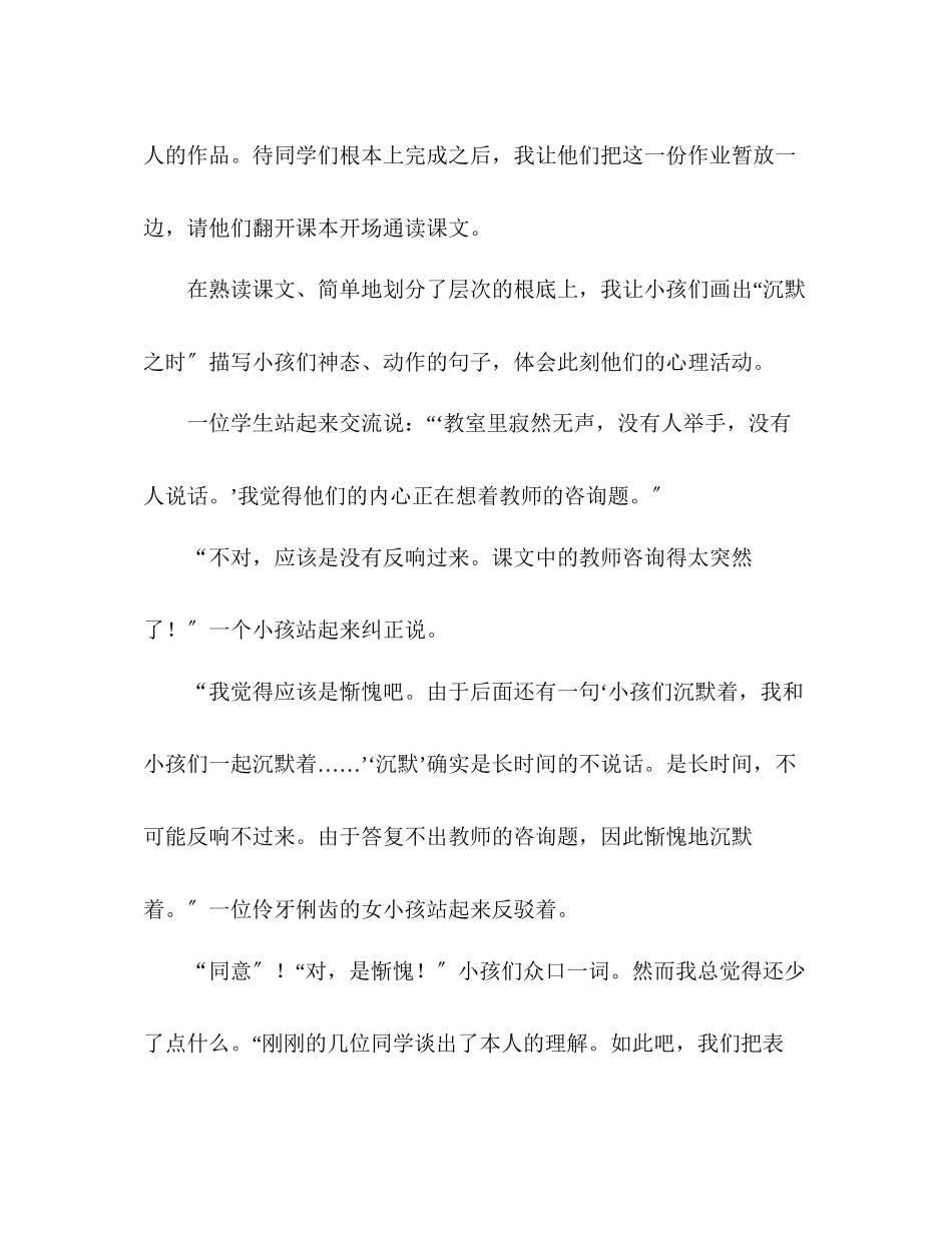 2023年教案三级语文上册《可贵的沉默》片断赏析.docx_第3页