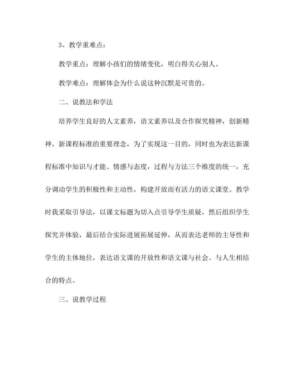 2023年教案三级语文上册《可贵的沉默》说课设计.docx_第2页
