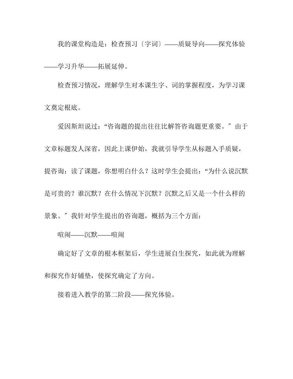2023年教案三级语文上册《可贵的沉默》说课设计.docx_第3页