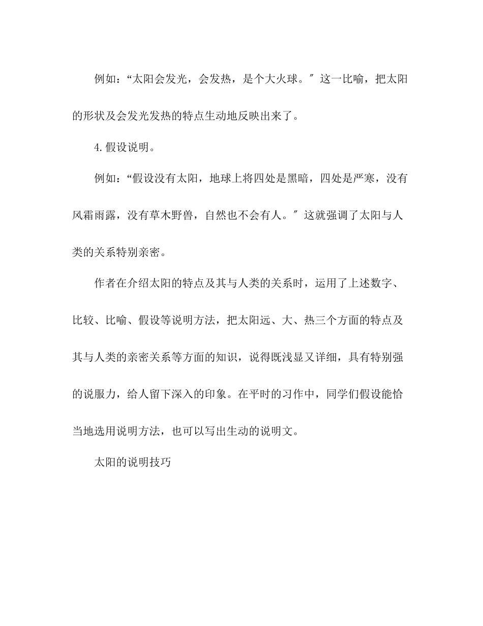 2023年教案三级语文上册《太阳》教材理解.docx_第2页