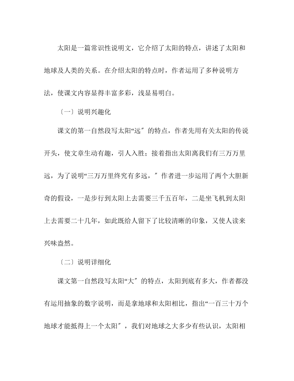 2023年教案三级语文上册《太阳》教材理解.docx_第3页