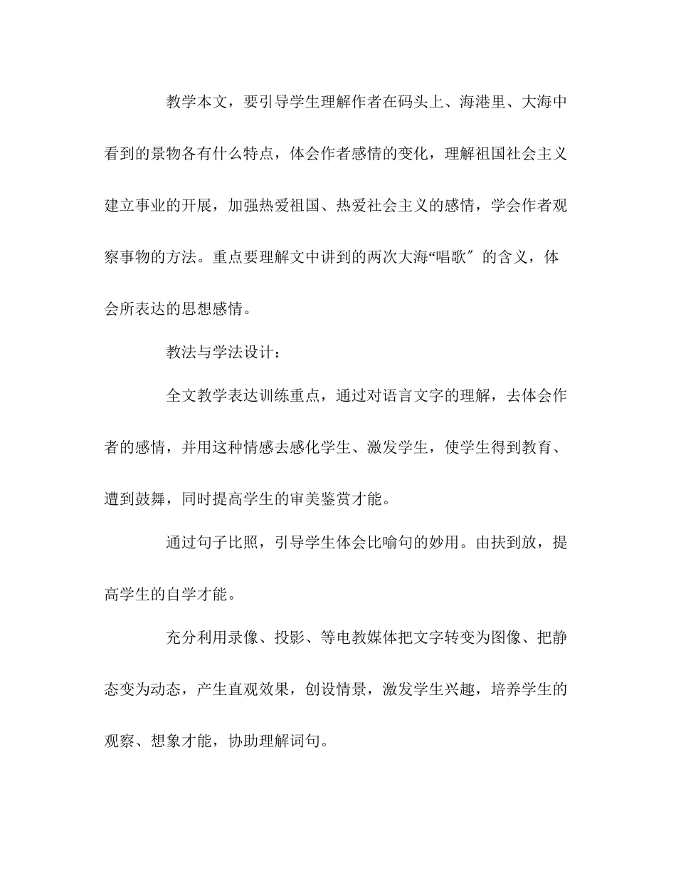 2023年教案三级语文上册《大海的歌》教学设计.docx_第2页