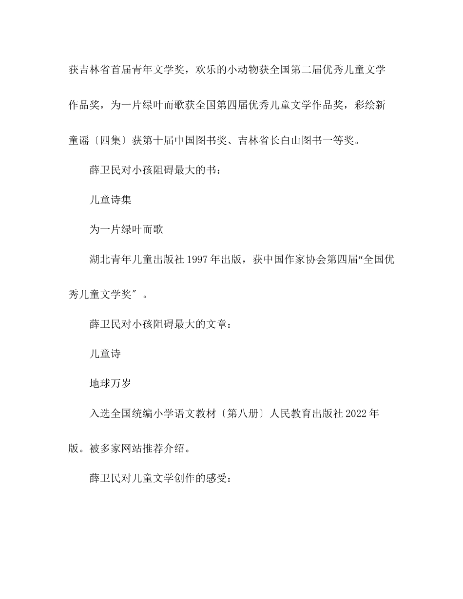 2023年教案三级语文上册《太阳是大家的》作者简介.docx_第2页