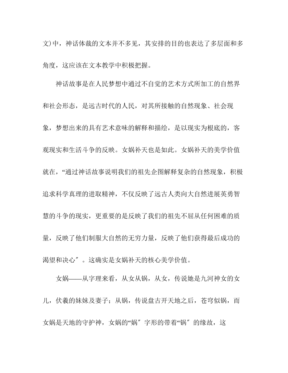 2023年教案三级语文上册《女娲补天》教材理解.docx_第2页