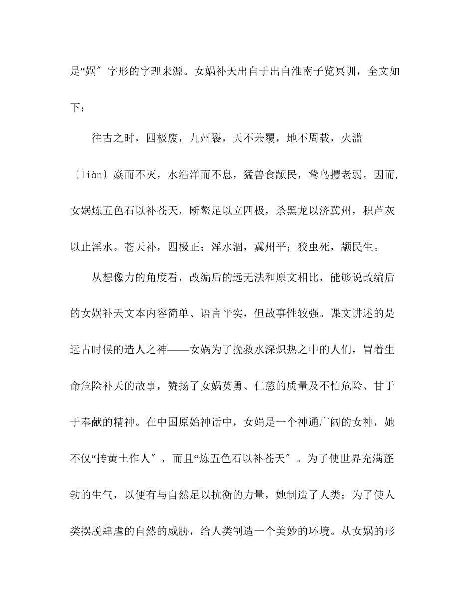 2023年教案三级语文上册《女娲补天》教材理解.docx_第3页