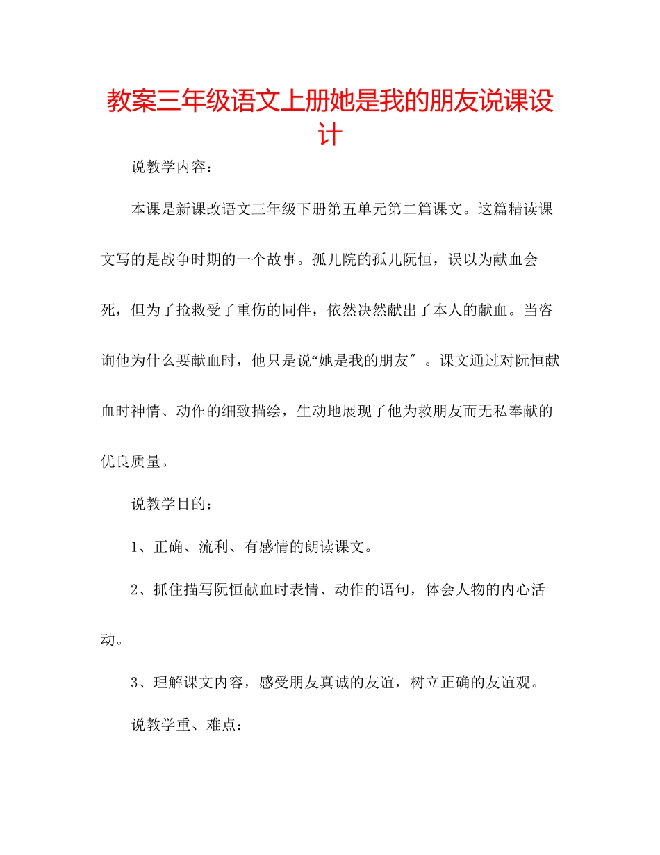 2023年教案三级语文上册《她是我的朋友》说课设计.docx_第1页