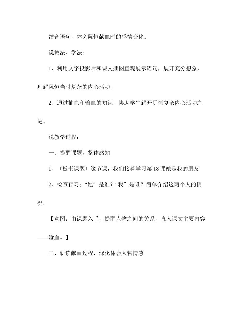 2023年教案三级语文上册《她是我的朋友》说课设计.docx_第2页