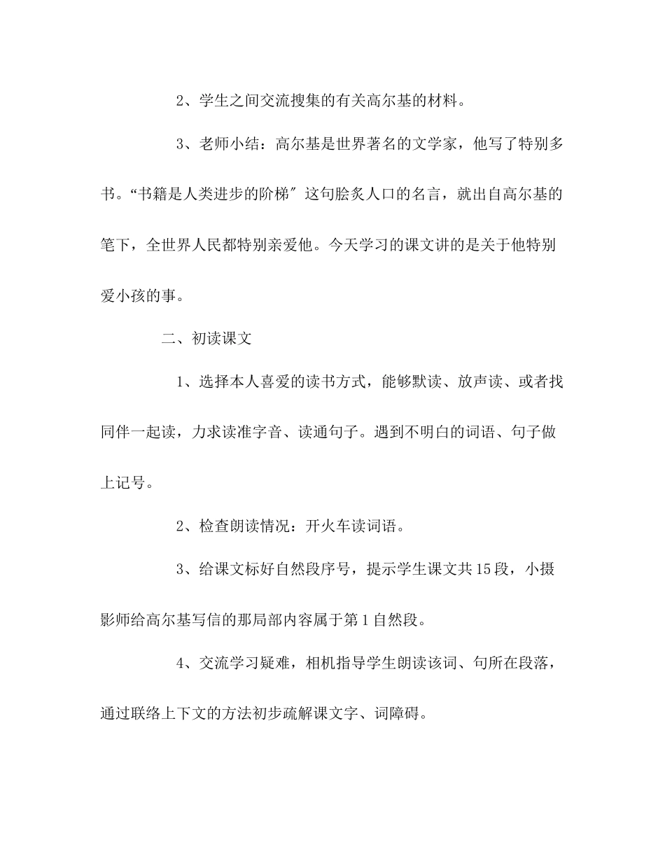 2023年教案三级语文上册《小摄影师》教学设计.docx_第3页