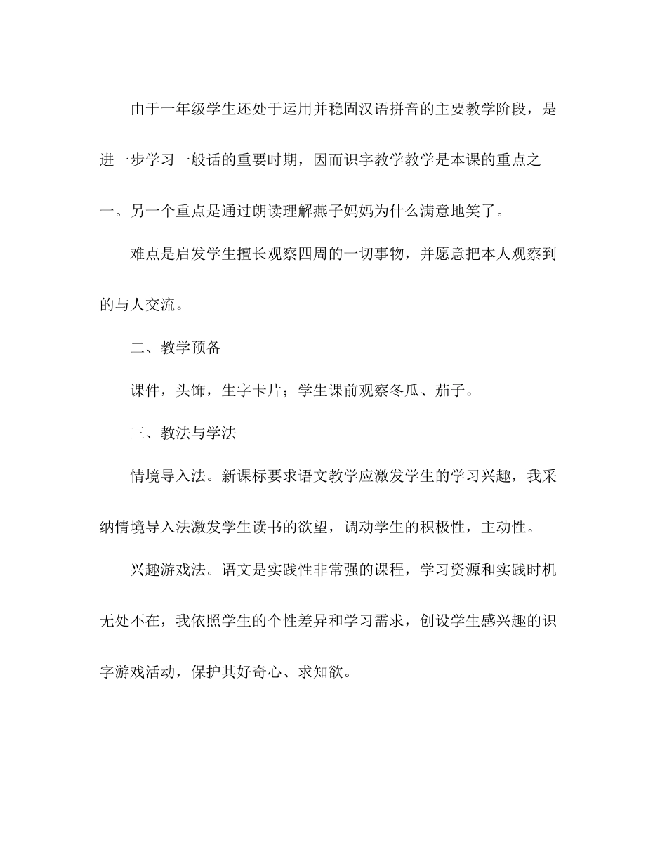 2023年教案三级语文上册《小燕子进步了》说课设计.docx_第3页