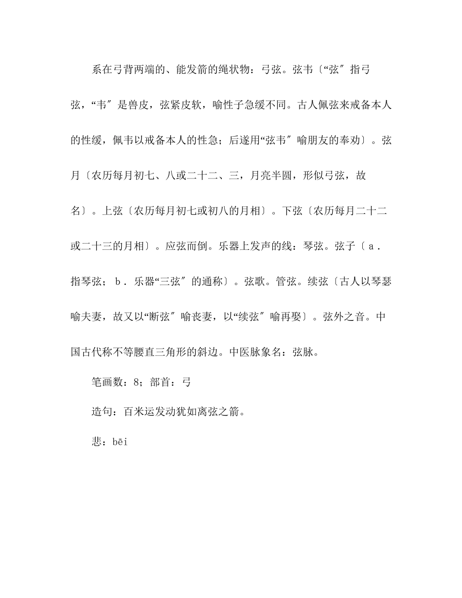 2023年教案三级语文上册《惊弓之鸟》教材理解.docx_第3页