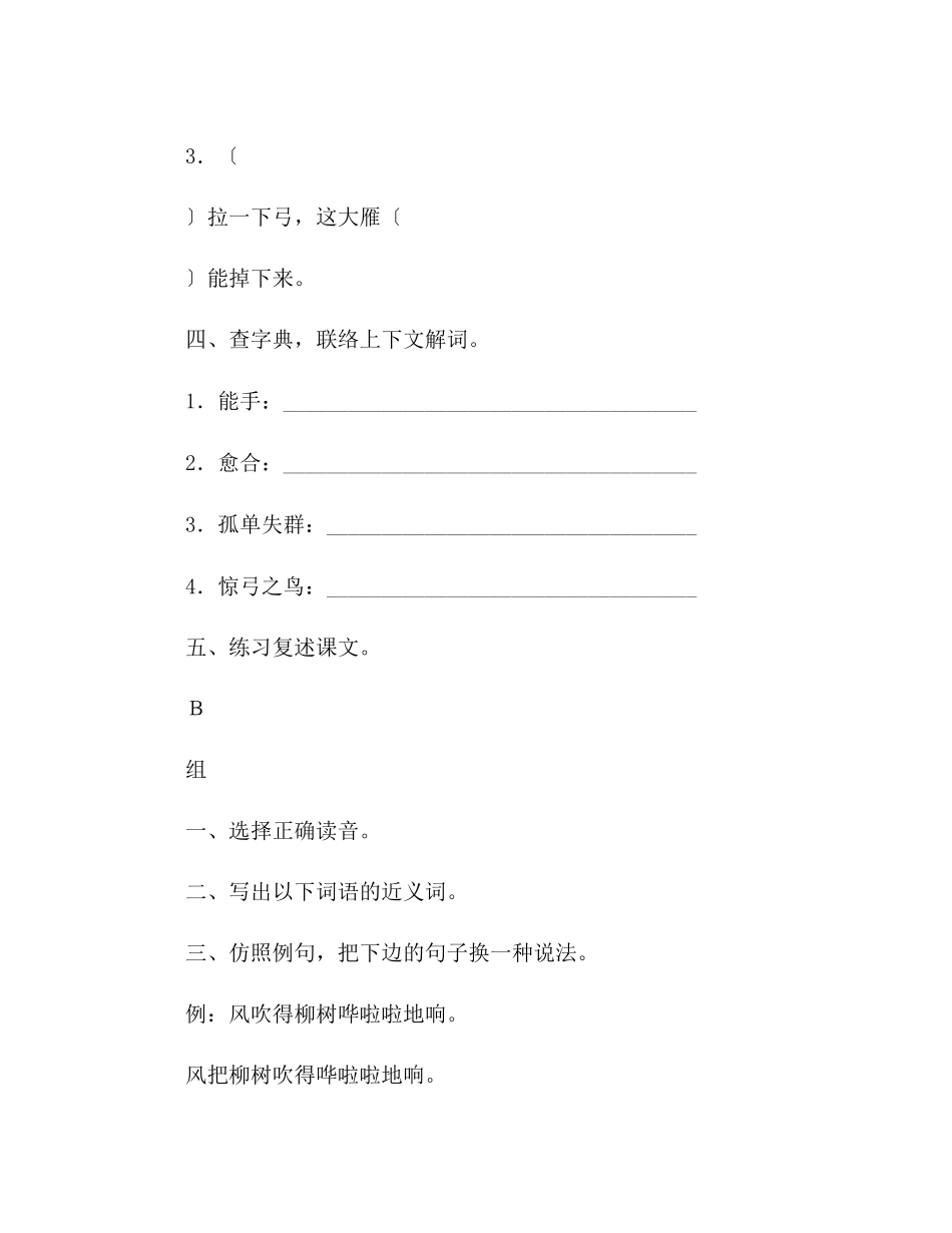 2023年教案三级语文上册《惊弓之鸟》练习设计.docx_第2页