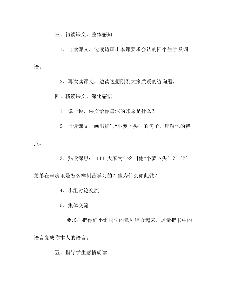 2023年教案三级语文上册《我的弟弟小萝卜头》教学设计.docx_第3页
