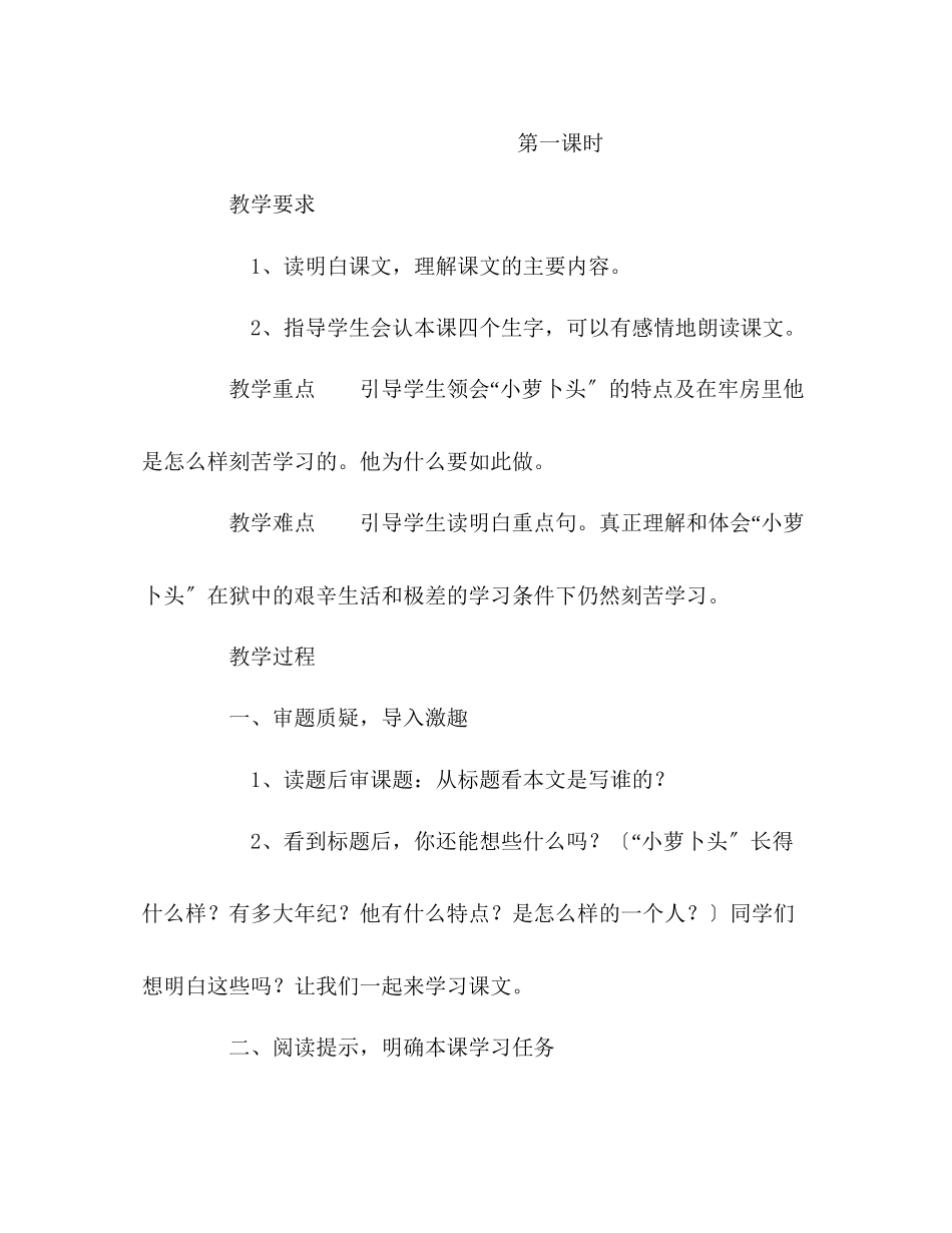 2023年教案三级语文上册《我的弟弟小萝卜头》教学设计1.docx_第2页