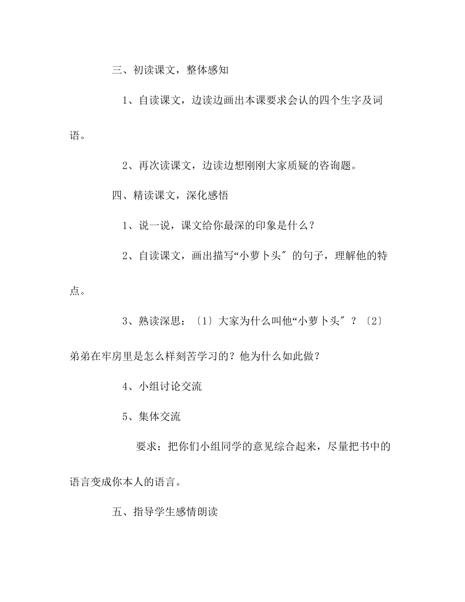 2023年教案三级语文上册《我的弟弟小萝卜头》教学设计1.docx_第3页